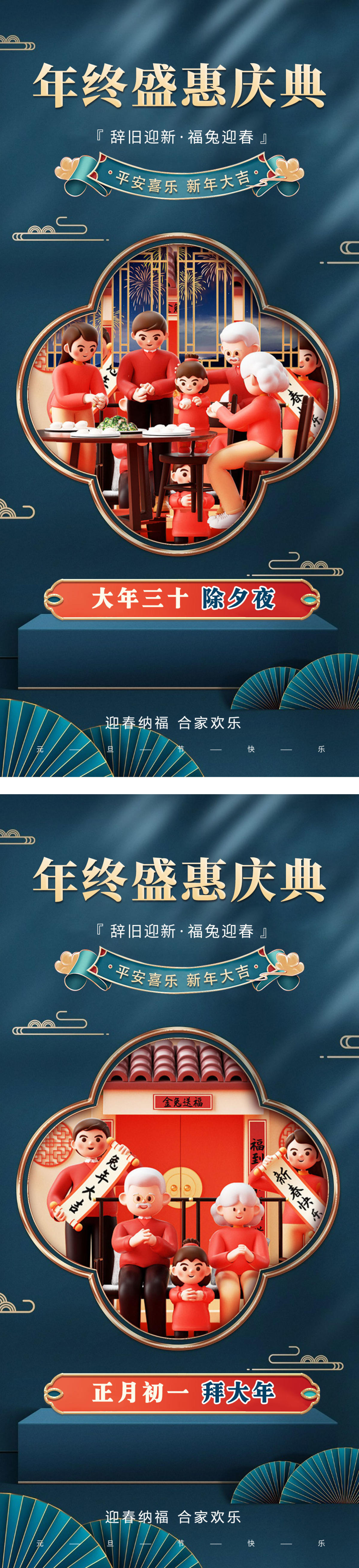 地产电商年终盛典宣传海报