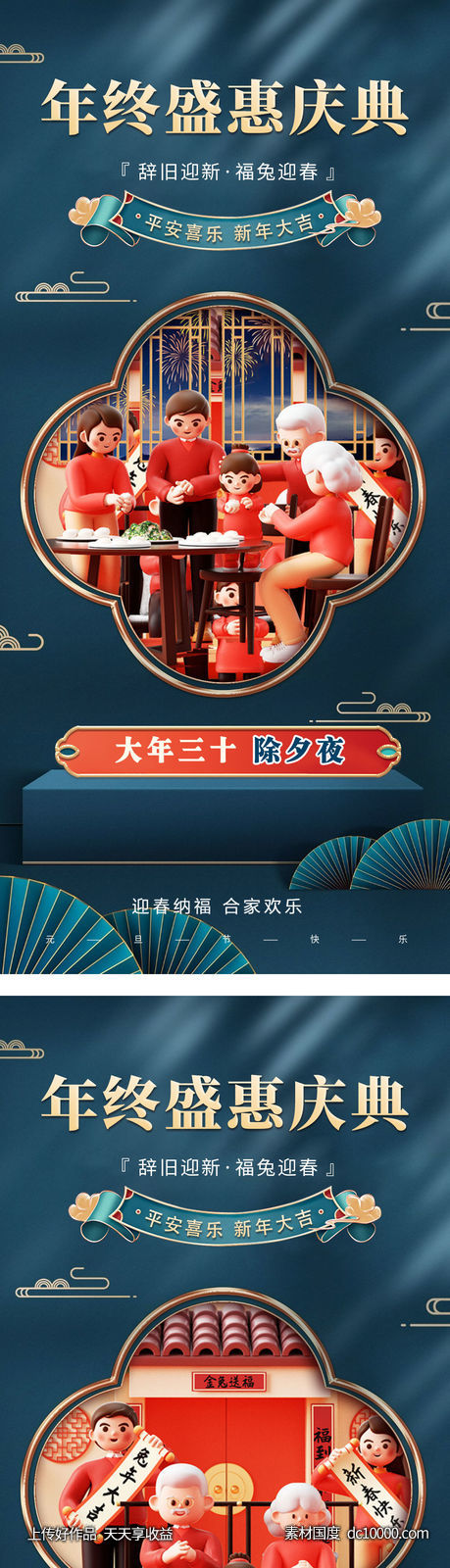 地产电商年终盛典宣传海报-源文件-素材国度dc10000.com