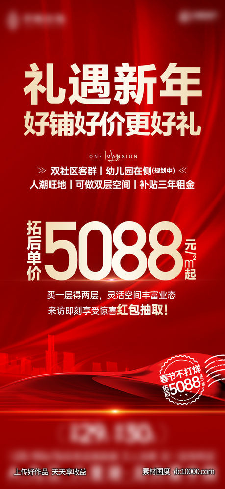 地产-0109商业商铺福利单图-源文件-素材国度dc10000.com