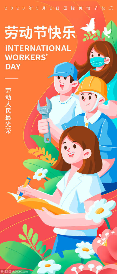 劳动节快乐海报 - 源文件