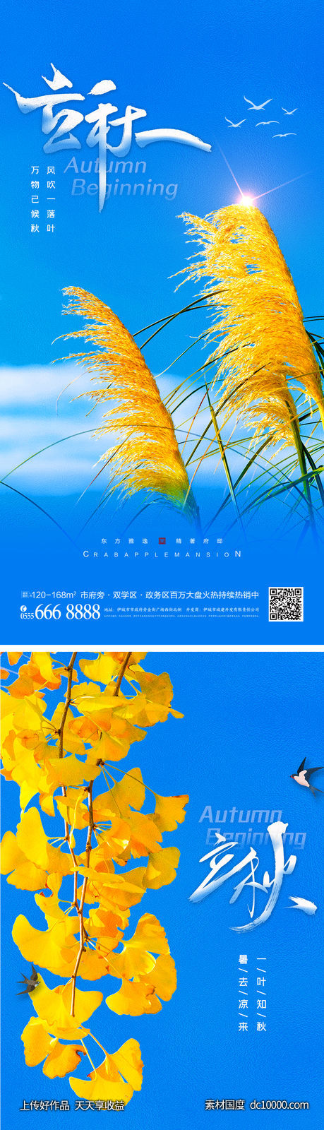 立秋宣传海报-源文件-素材国度dc10000.com