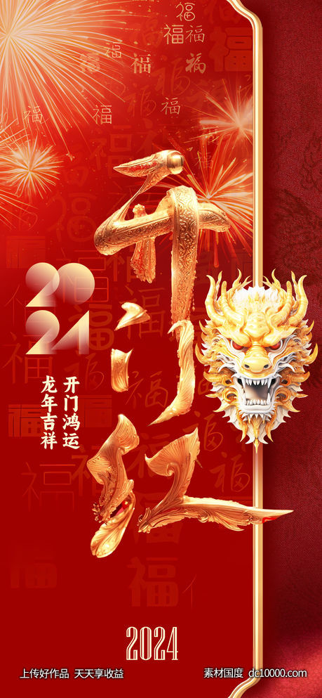 开门红-源文件-素材国度dc10000.com