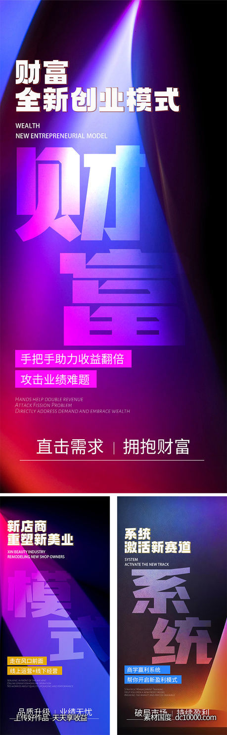 创意大字招商系列-源文件-素材国度dc10000.com