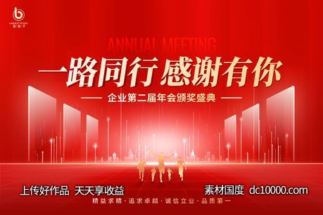 企业年会背景-源文件-素材国度dc10000.com
