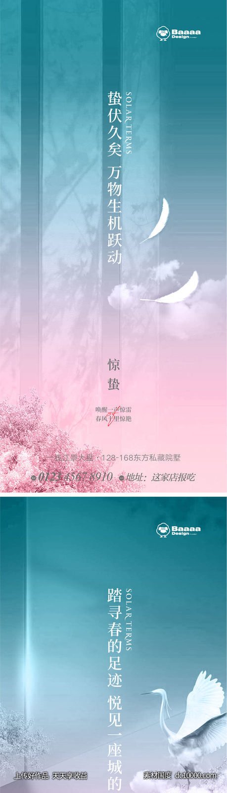 惊蛰 清明-源文件-素材国度dc10000.com