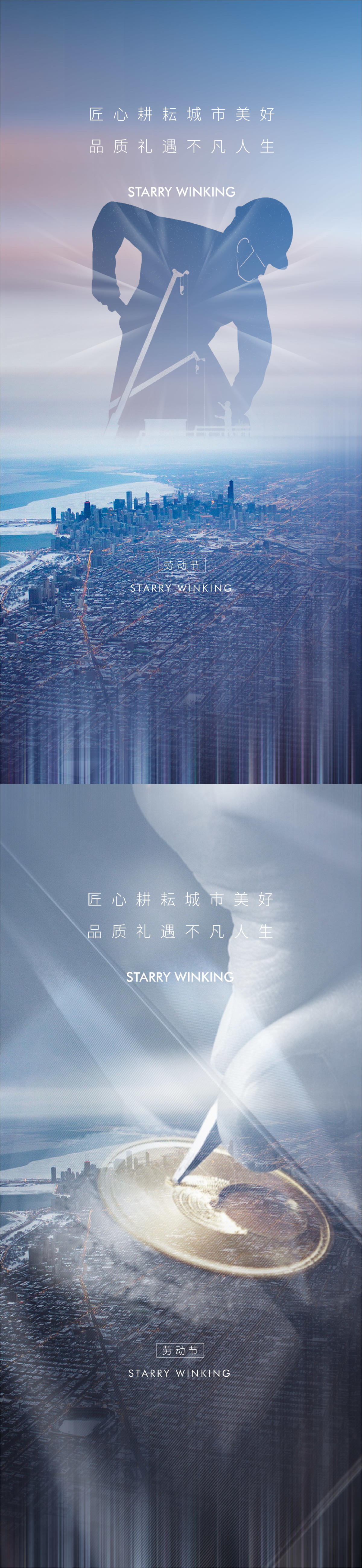 地产劳动节系列海报
