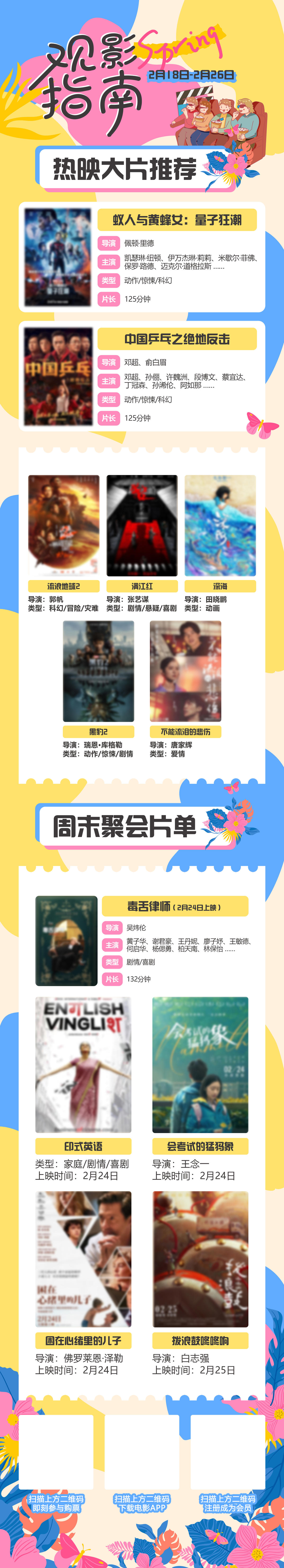 春日影讯观影指南