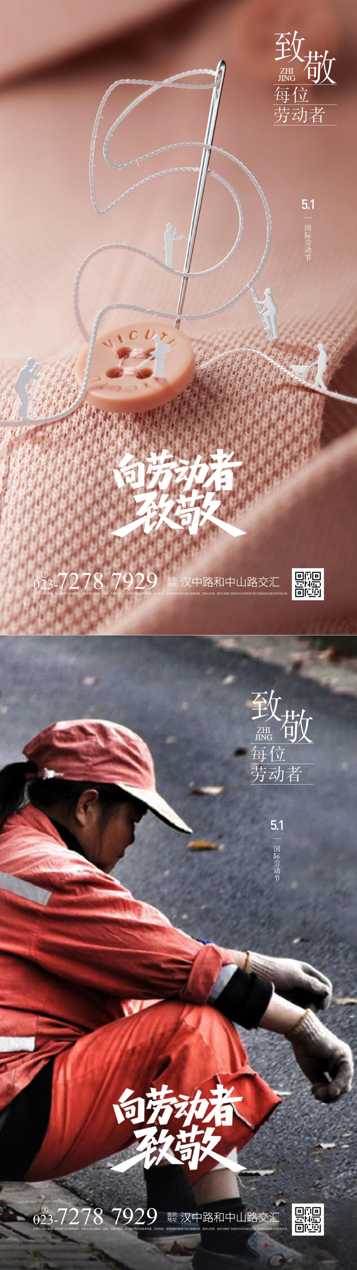 五一劳动节