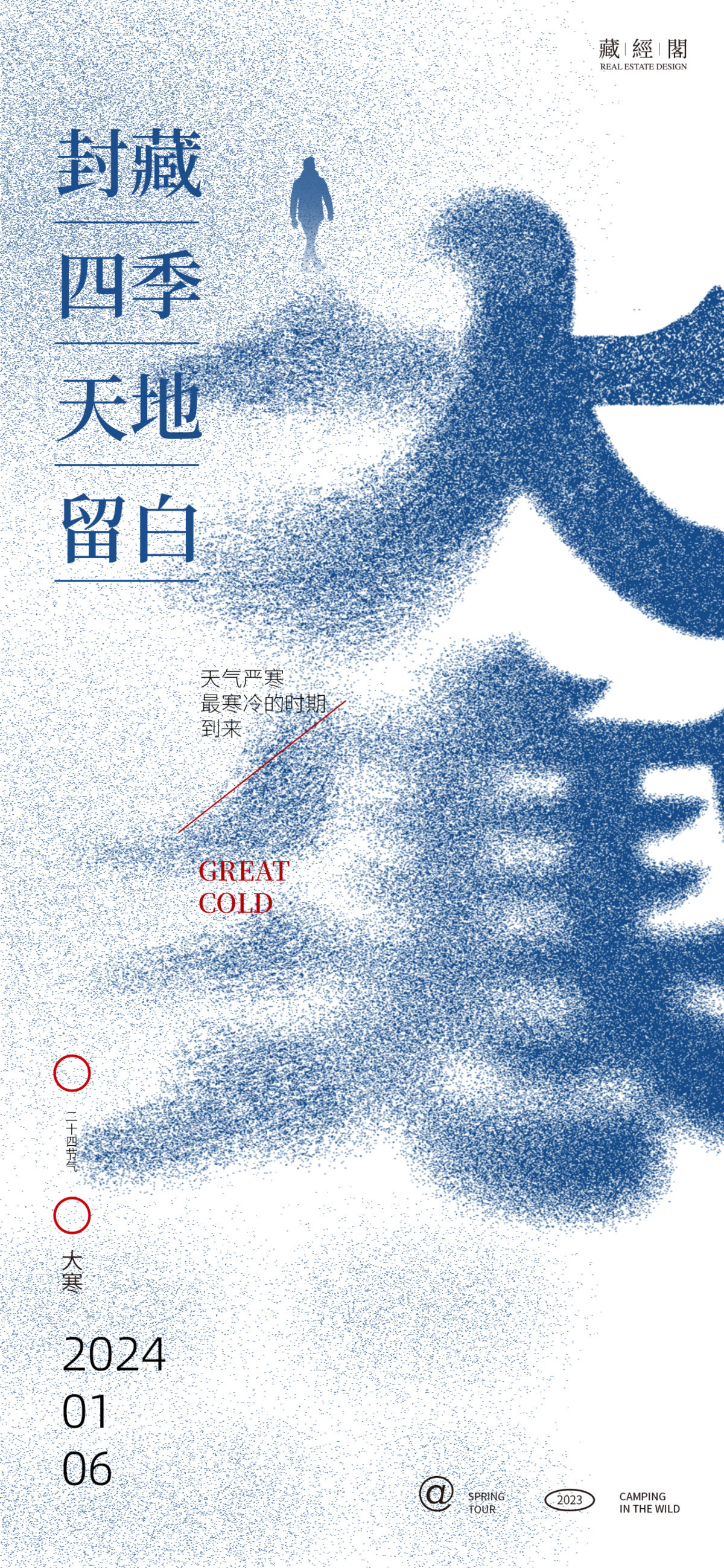 大寒字体飘落海报