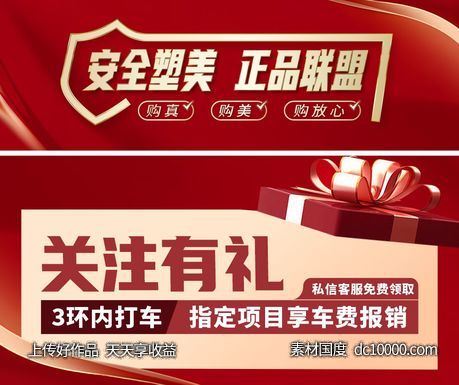 医美美团中通正品联盟关注有礼轮播图-源文件-素材国度dc10000.com