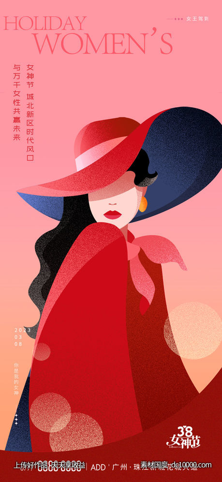 38女神节海报-源文件-素材国度dc10000.com