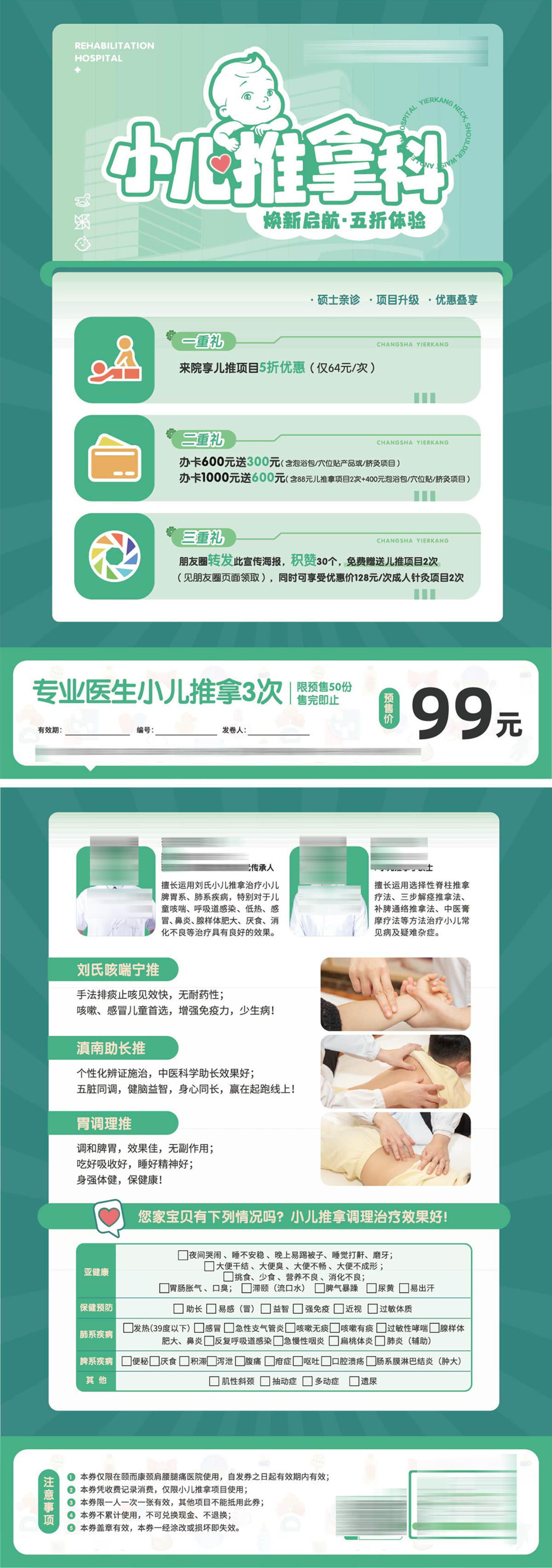 小儿推拿单页A4