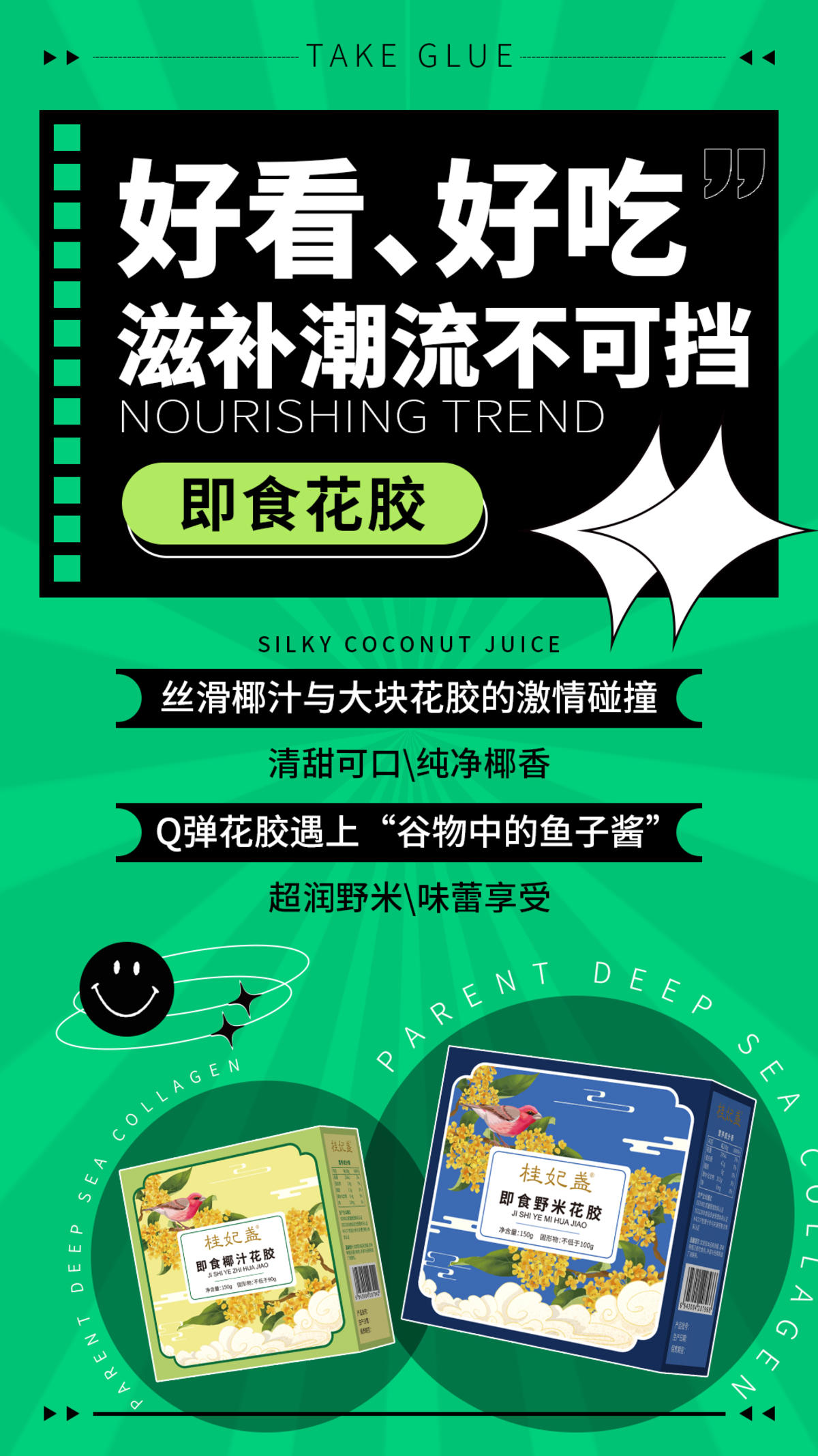 花胶补品海报