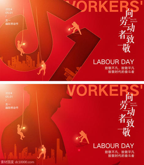 劳动节青年节海报 - 源文件