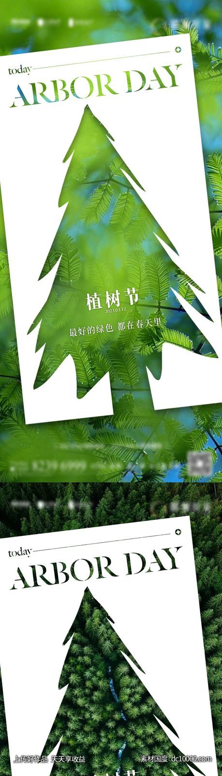 312创意植树节宣传海报-源文件-素材国度dc10000.com