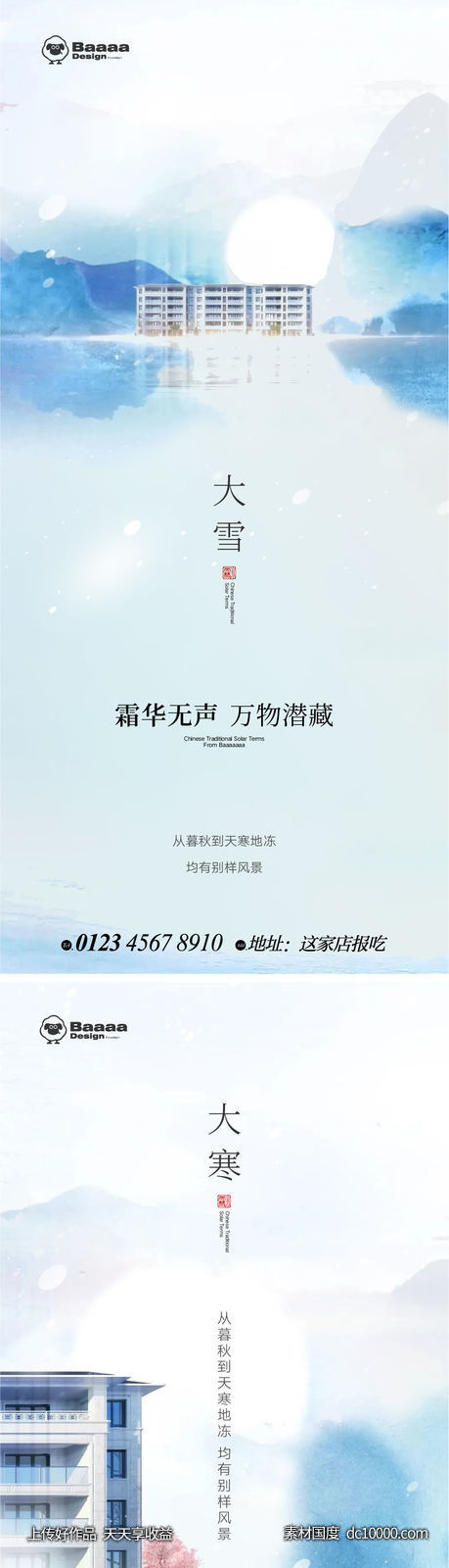 大雪大寒中式节气单图-源文件-素材国度dc10000.com