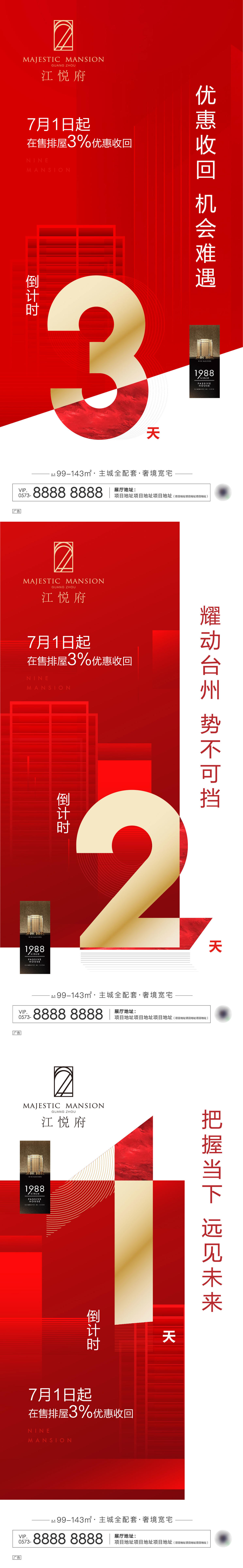 地产红白数字倒计时