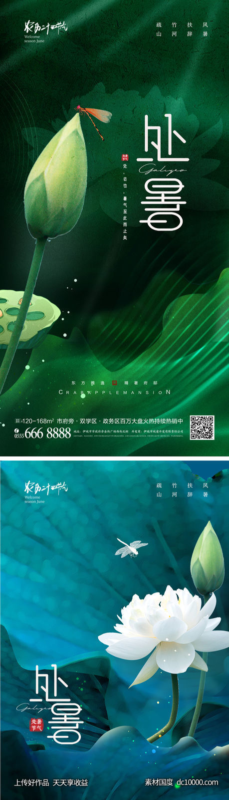 处暑节气海报-源文件-素材国度dc10000.com