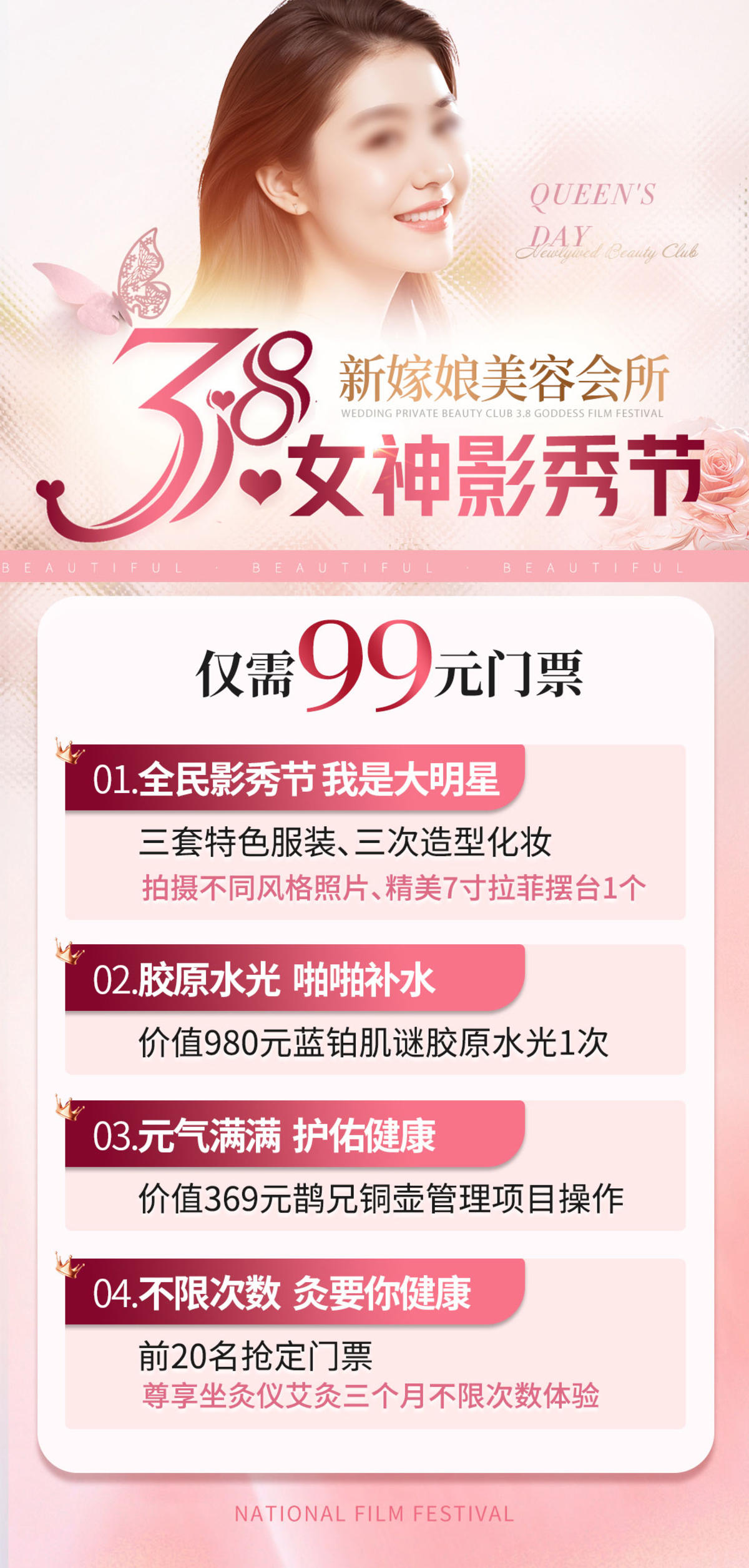 医美女神节活动海报