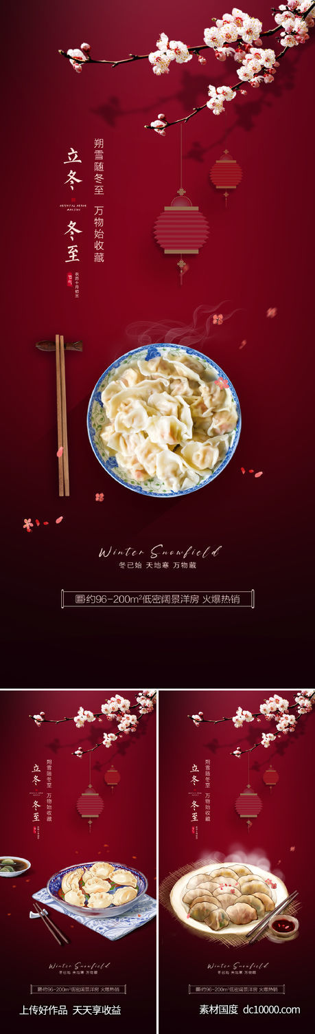 冬至海报-源文件-素材国度dc10000.com