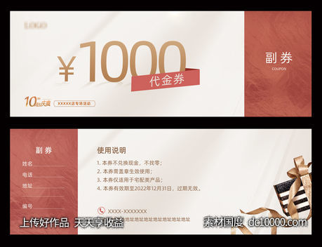 代金券-源文件-素材国度dc10000.com