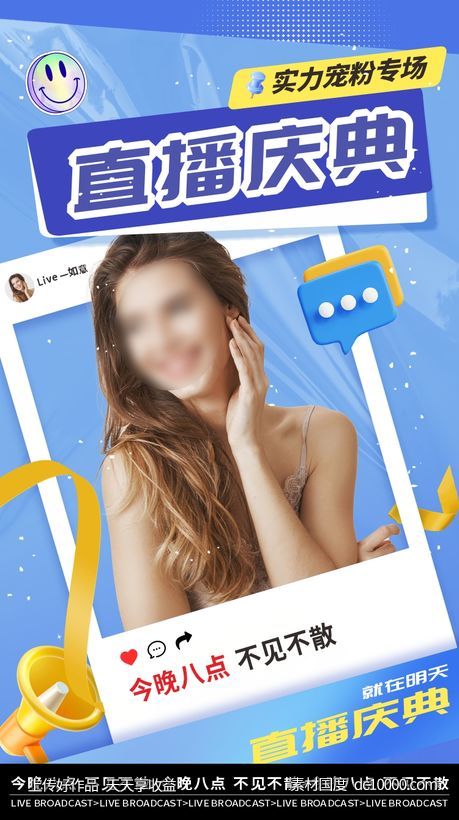 人物直播海报-源文件-素材国度dc10000.com