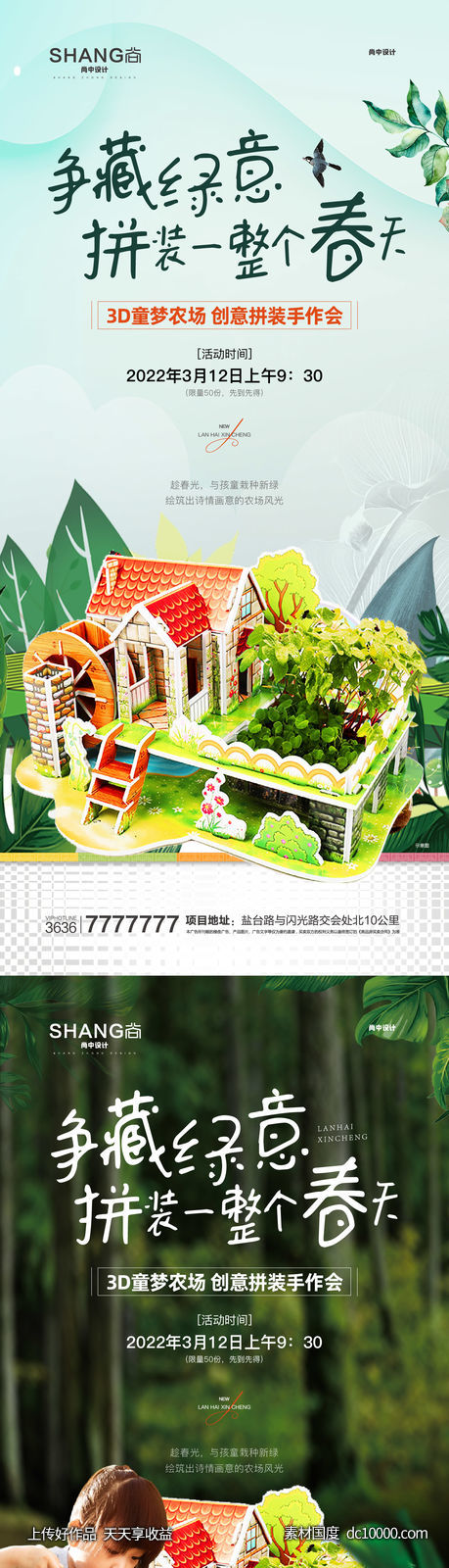 地产童梦农场创意拼装活动微信海报-源文件-素材国度dc10000.com