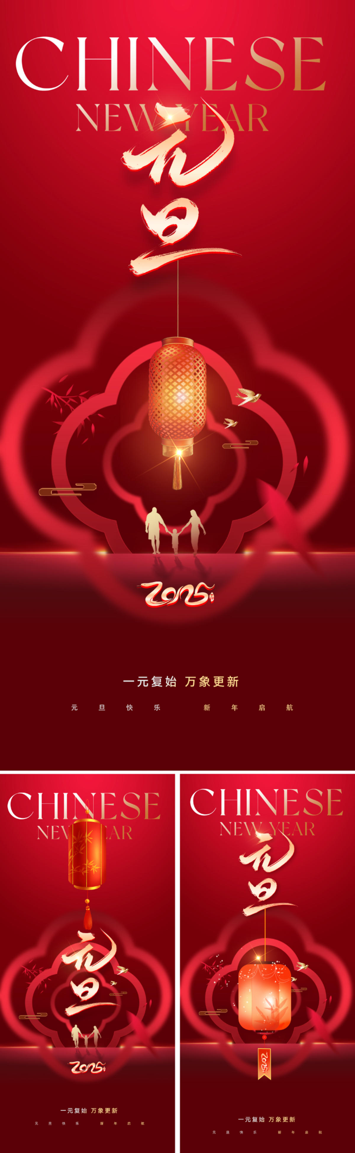 2025元旦新年海报