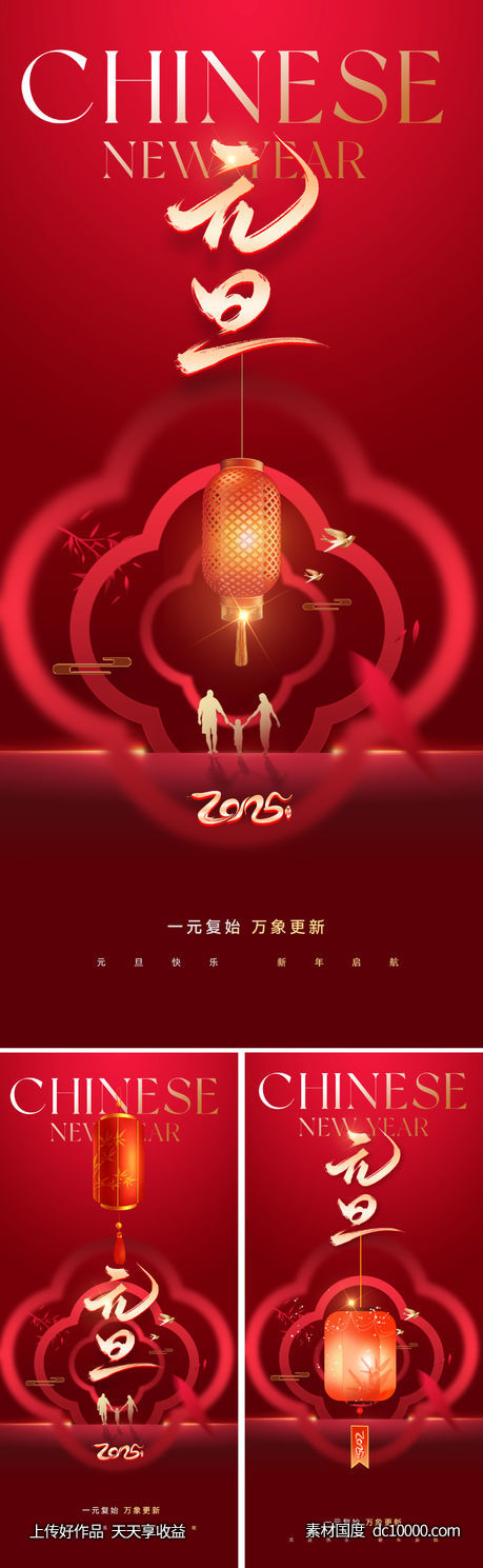 2025元旦新年海报-源文件-素材国度dc10000.com