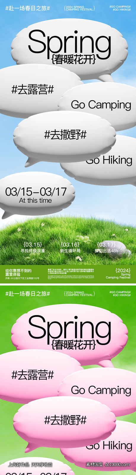 创意价值点海报-源文件-素材国度dc10000.com