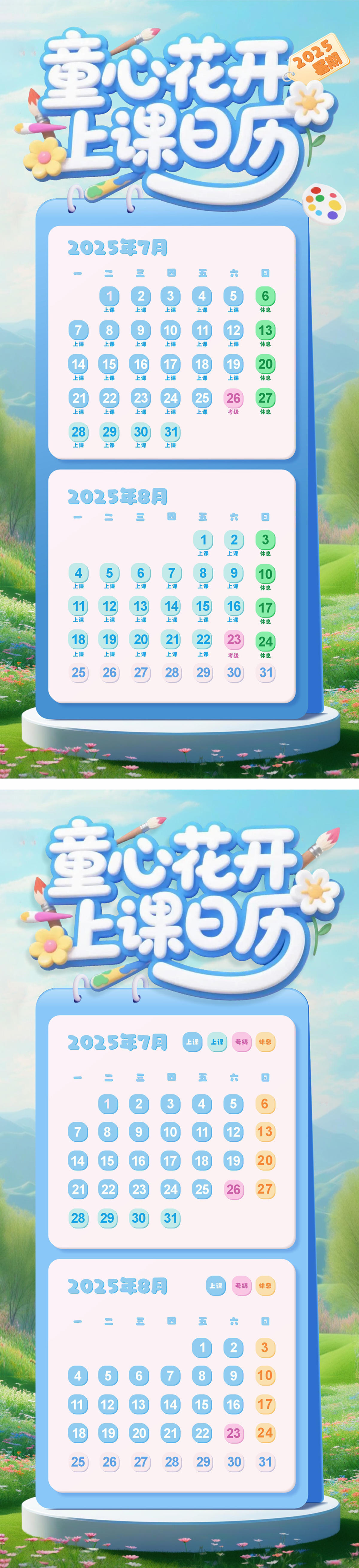 教培艺术培训上课日历创意海报