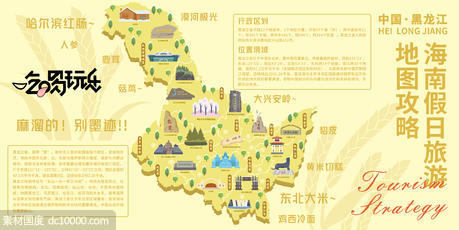 黑龙江假日旅游地图攻略背景板 - 源文件