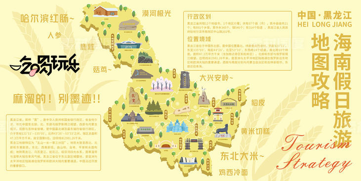 黑龙江假日旅游地图攻略背景板