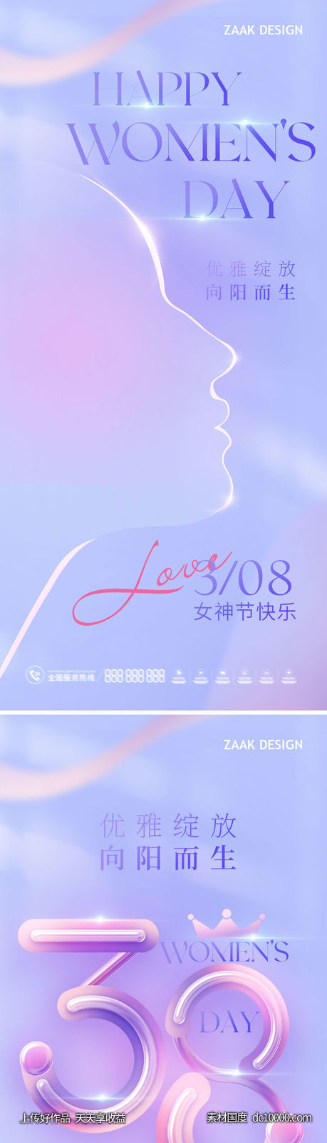 妇女节简约海报-源文件-素材国度dc10000.com