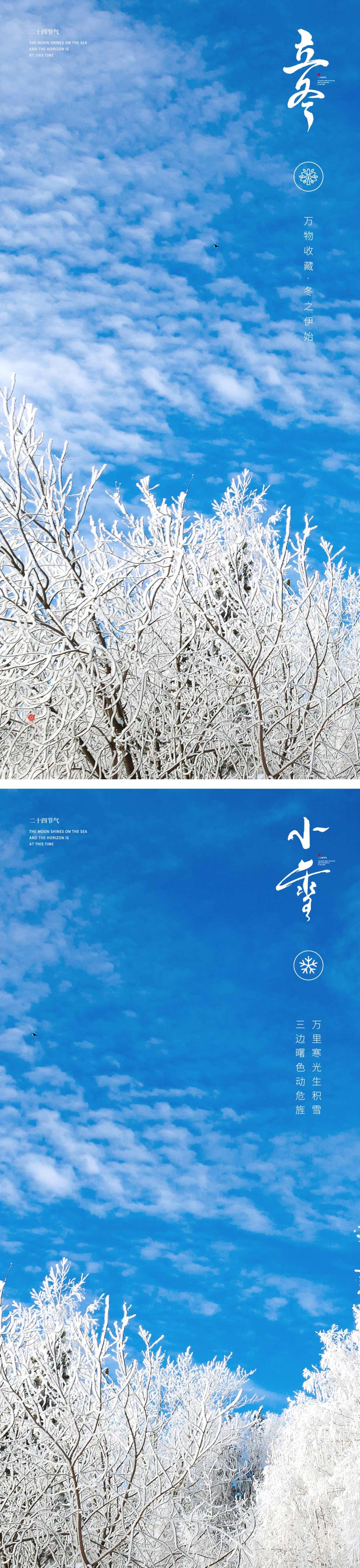 立冬/小雪节气海报 中国二十四时节气