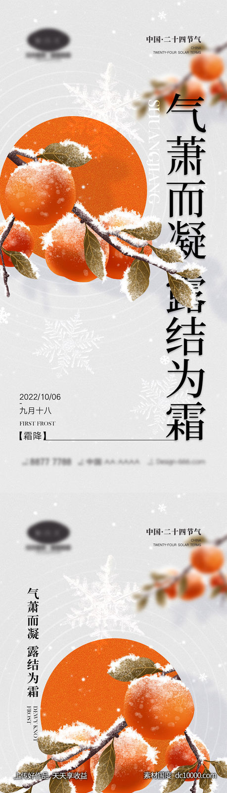 霜降海报-源文件-素材国度dc10000.com