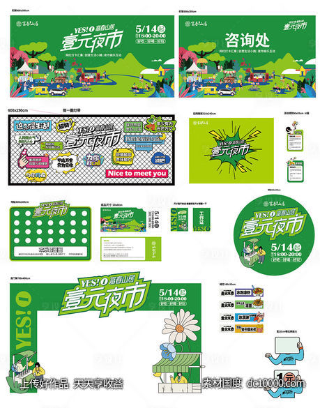 夜市活动物料画面-源文件-素材国度dc10000.com