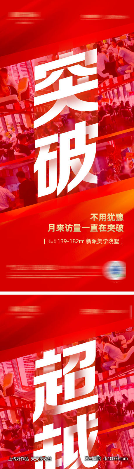 地产热销系列单图-源文件-素材国度dc10000.com