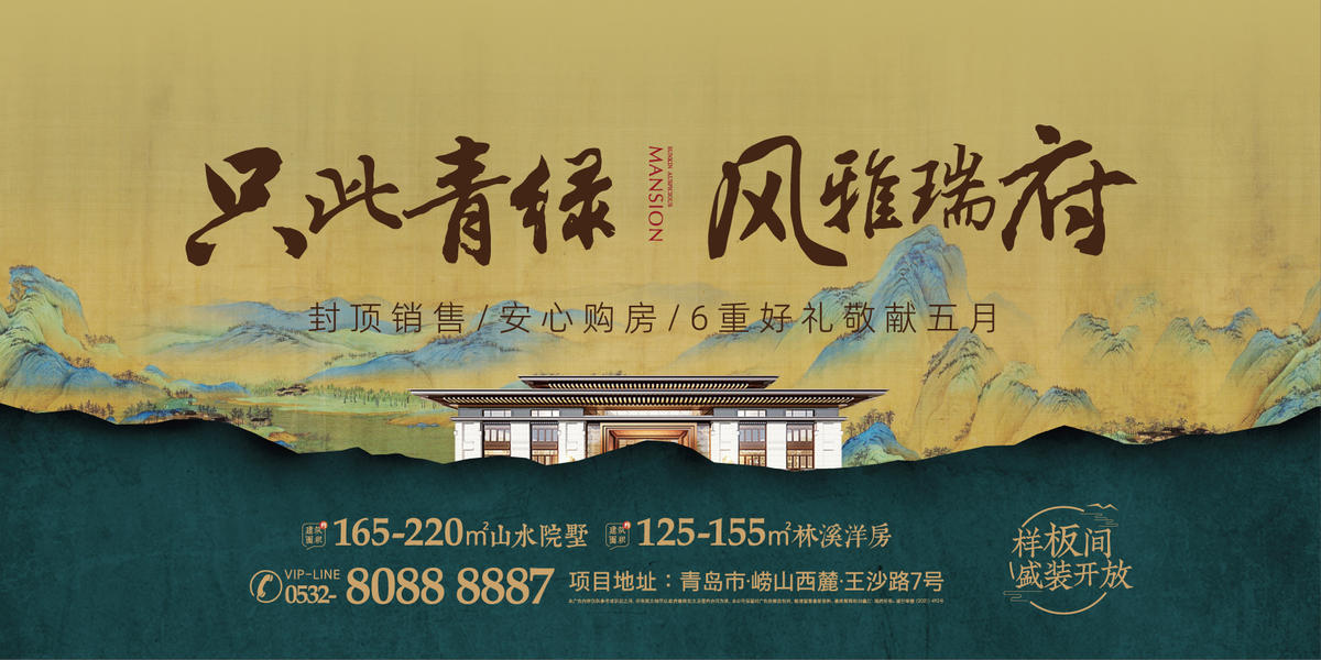 样板间盛装开放