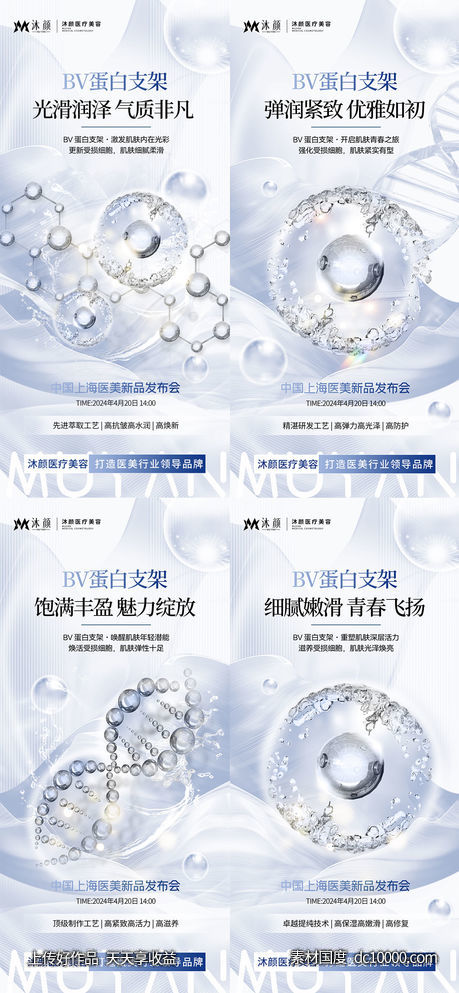 Bv蛋白支架系列海报-源文件-素材国度dc10000.com