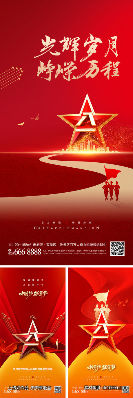 八一建军节-源文件-素材国度dc10000.com