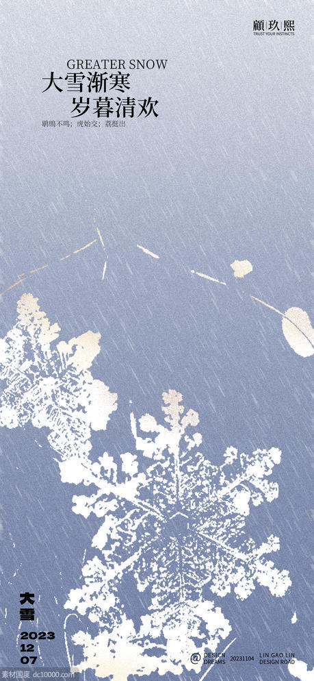 大雪节气系列海报 - 源文件
