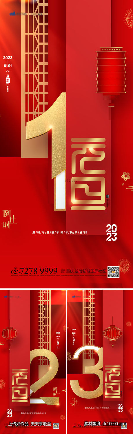 元旦倒计时海报-源文件-素材国度dc10000.com