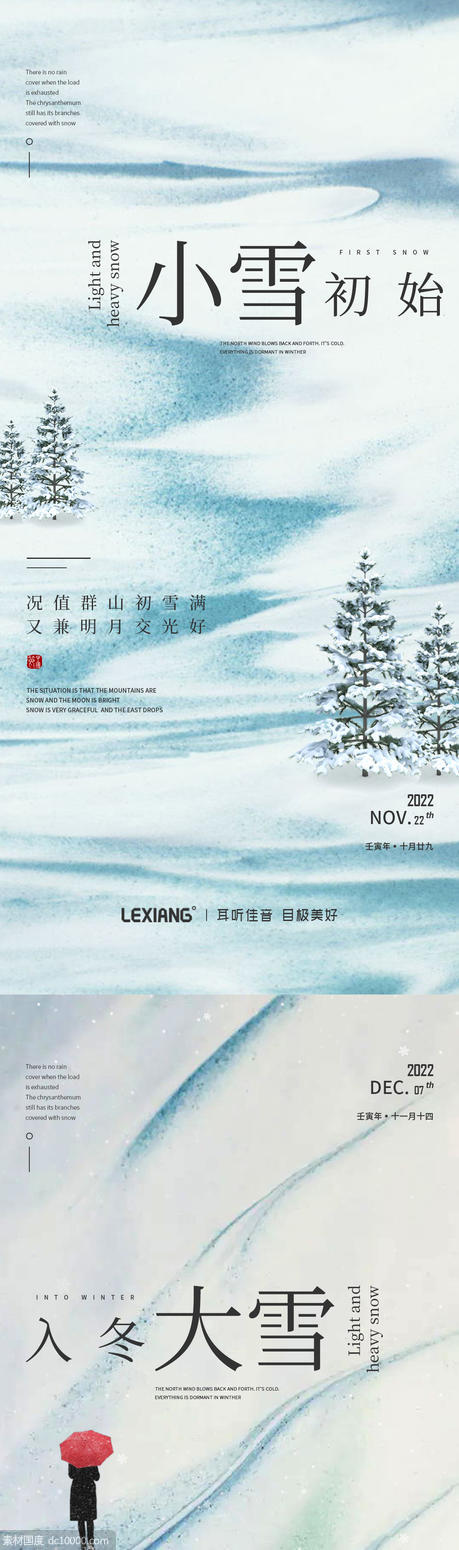 大雪小雪节气系列海报 - 源文件