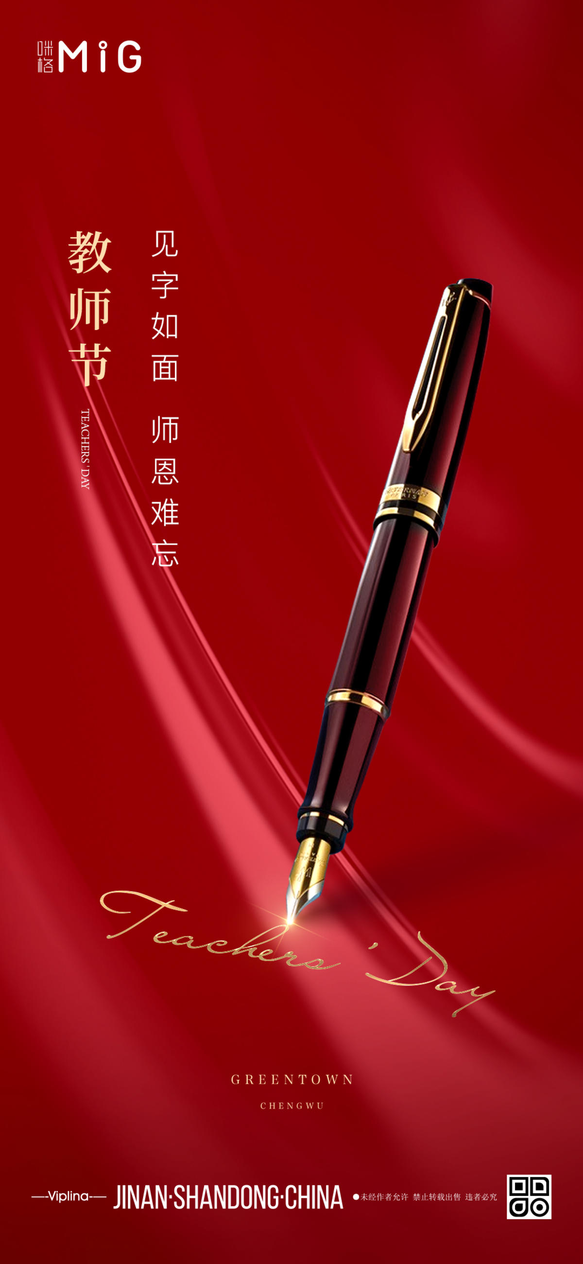 教师节红金质感海报