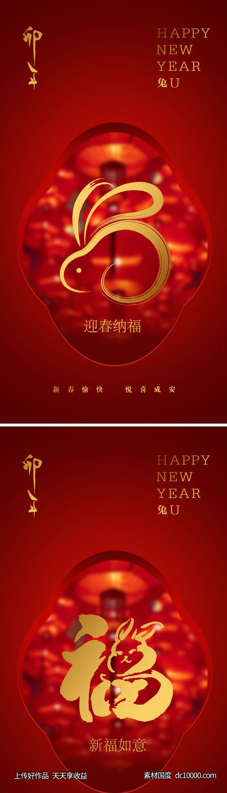 新年兔年祝福海报 - 源文件