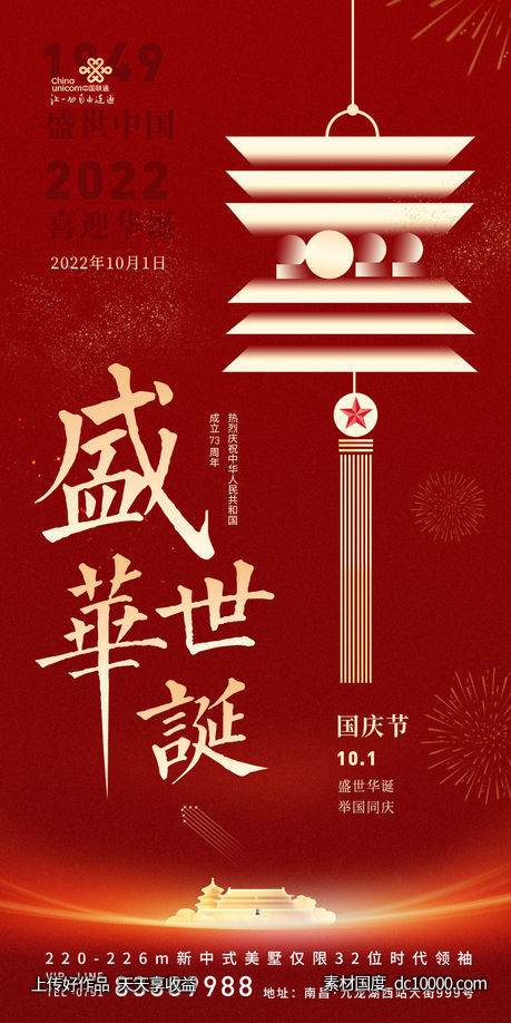 国庆节红金海报-源文件-素材国度dc10000.com