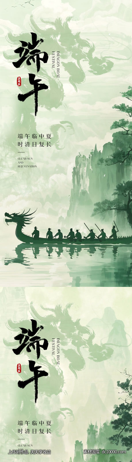 端午节海报-源文件-素材国度dc10000.com
