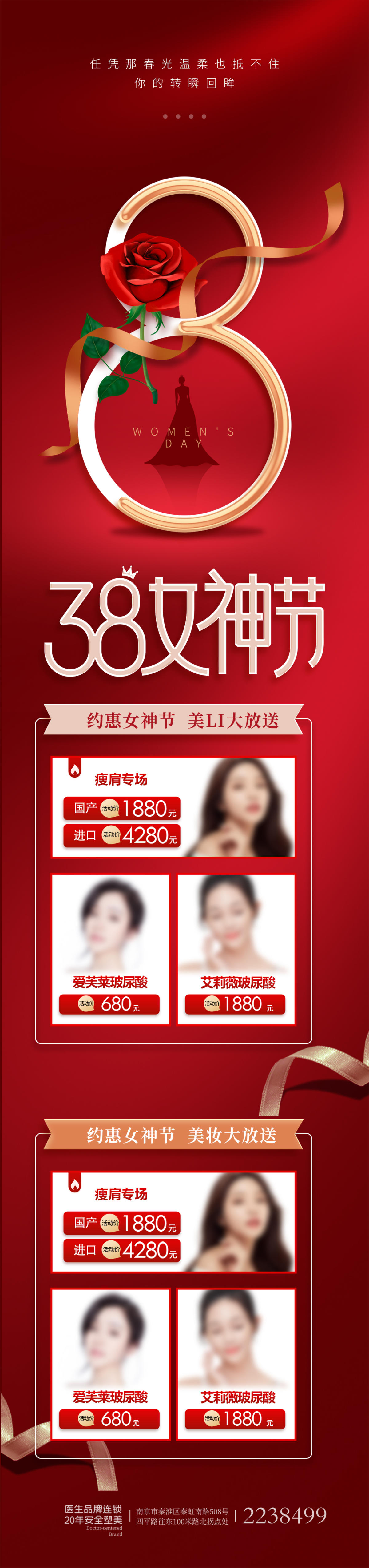 38女神节海报