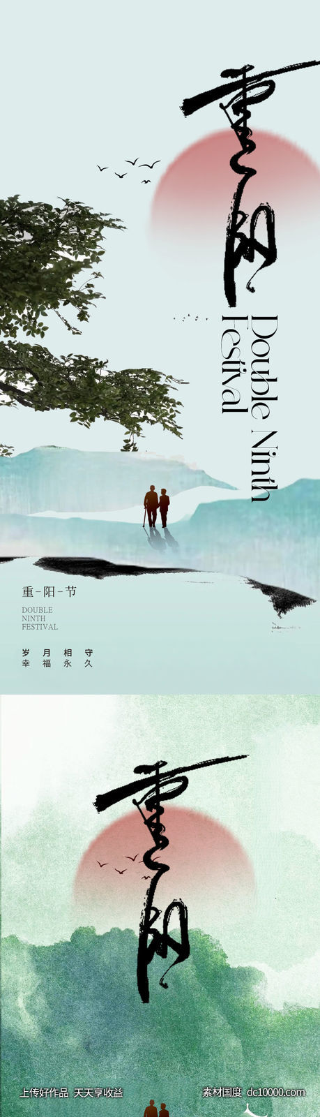 地产新中式重阳节海报-源文件-素材国度dc10000.com